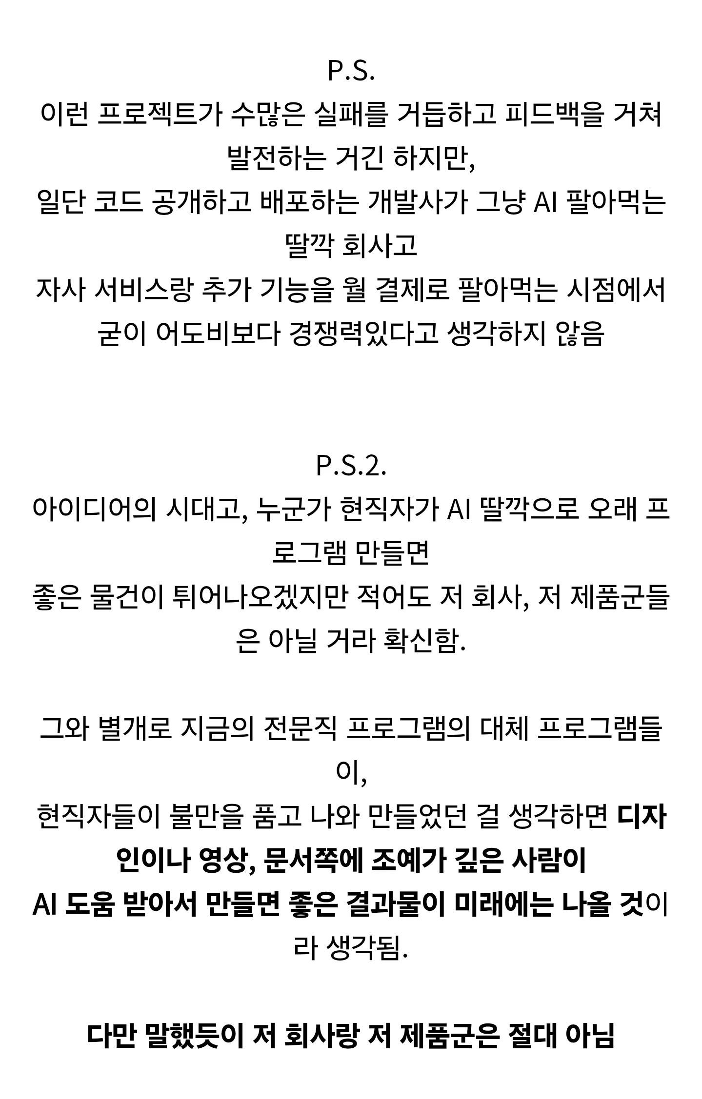 AI로 어도비 복제했다는 프로그램 사용 소감 (2)