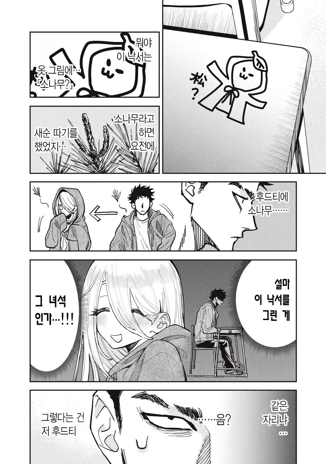양아치 복학생과 여고생 manhwa (28)