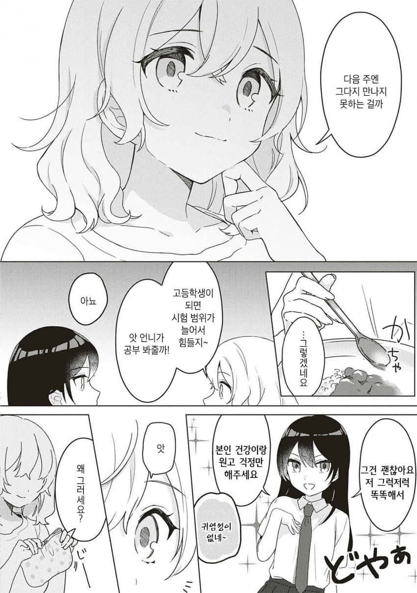 이웃집 언니 만화 (12)