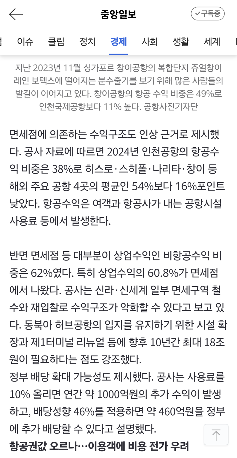 인천공항, 이용료 5천원 인상 추진 (4)