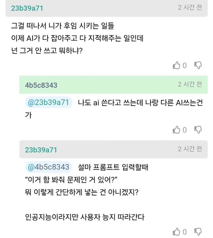 성격 더러운 중고신입을 내가 안고가는게 맞는건가? (2)