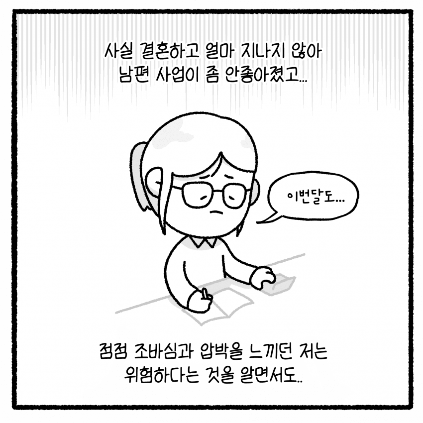 성x매한 남편과 이혼할 수 없는 아내 (26)