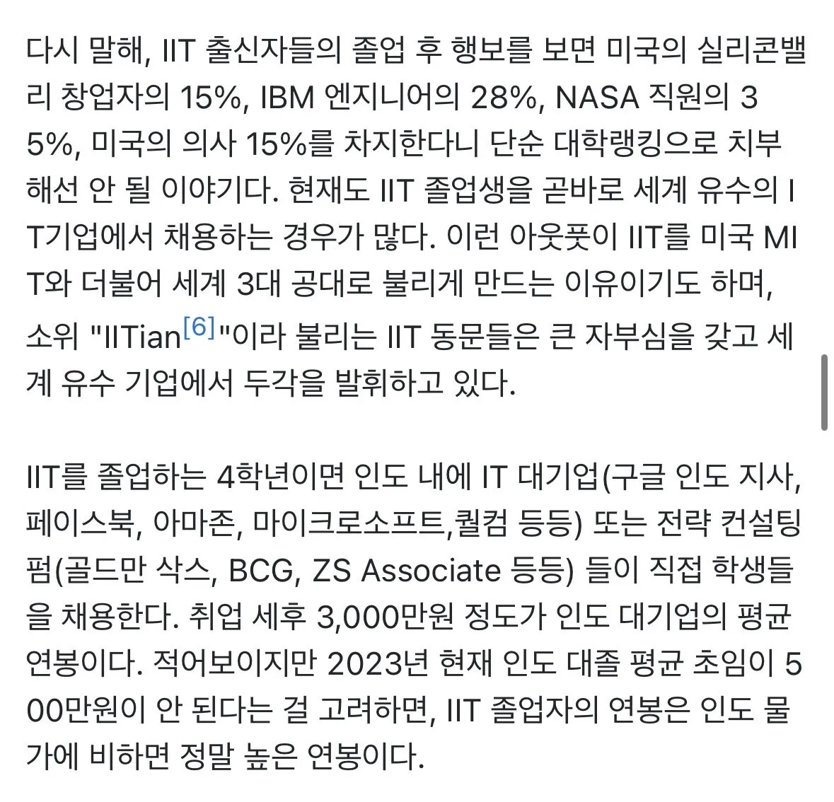 인도의 MIT, IIT의 경쟁률을 알아보자