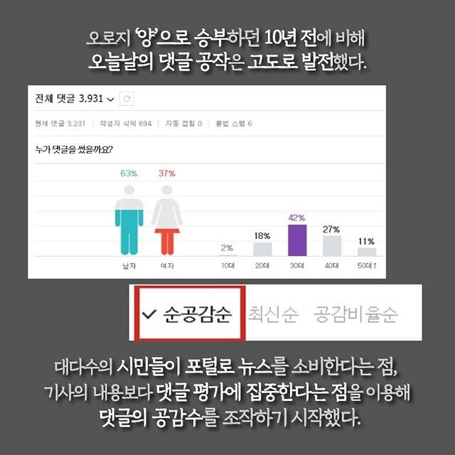 2018년 카드뉴스 - ‘여론을 가장한 공작’ (17)