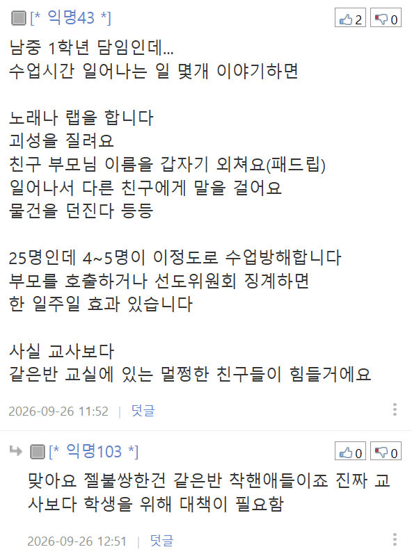 현직 초등교사가 말하는... 요즘 여학생과 남학생의 차이.. (10)