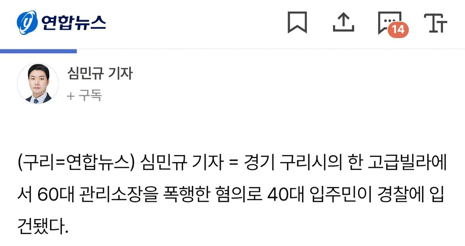 40대 입주민이 60대 관리소장을 폭행했는데 이유가?