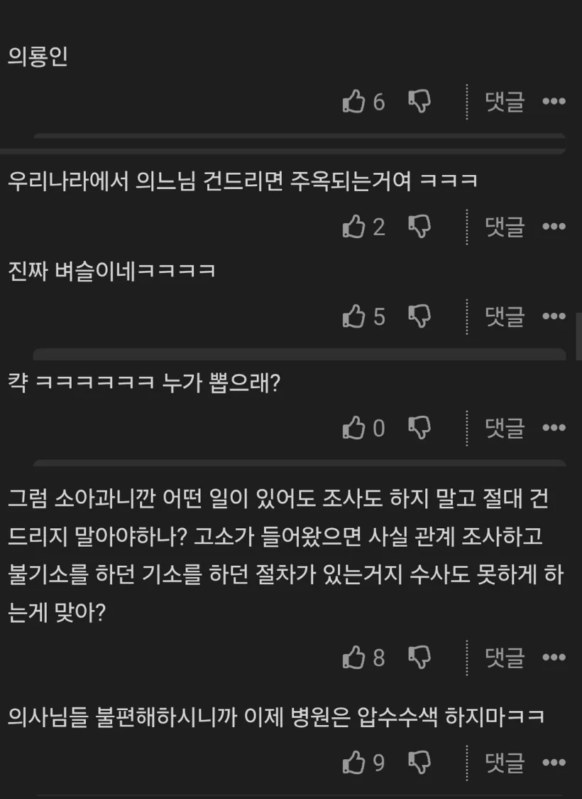 소아응급실 사태 보니까 개드립 나이대 확실히 체감됨