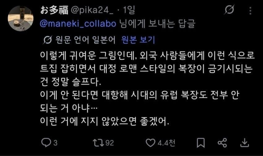 안싱글벙글 트위터 번역기능의 악영향... (4)