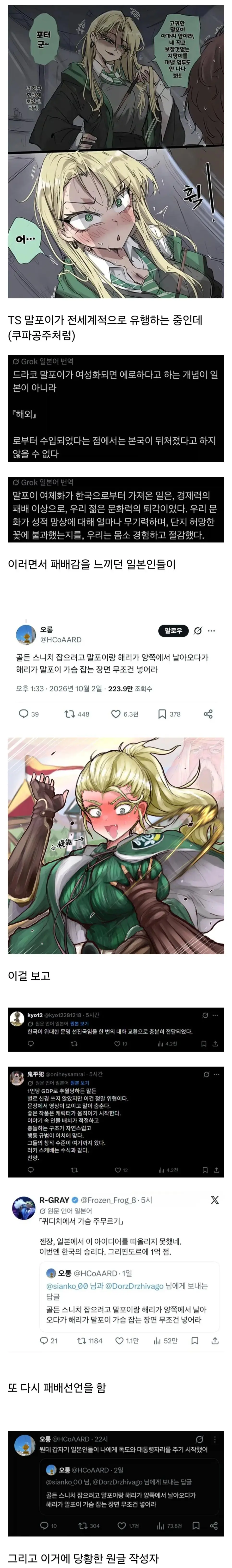 한국인에게 패배했다는 니뽄인