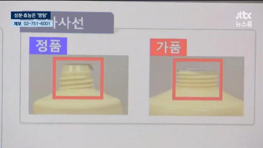 쿠팡이랑 네이버에서 중국산 가짜 화장품, 건강 식품 유통 적발 (13)