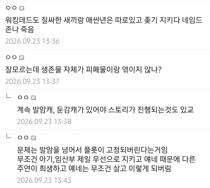 생존물에서 꽤나 호불호가 갈린다는 것 (2)