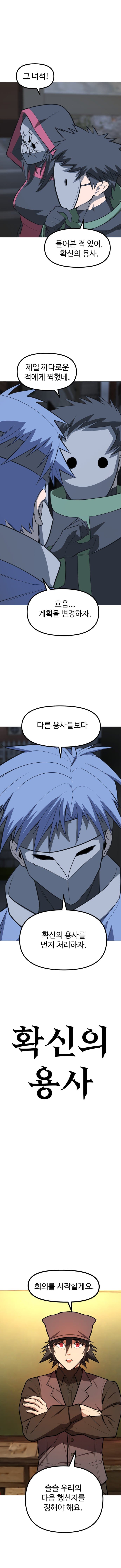 확신의 용사 6화