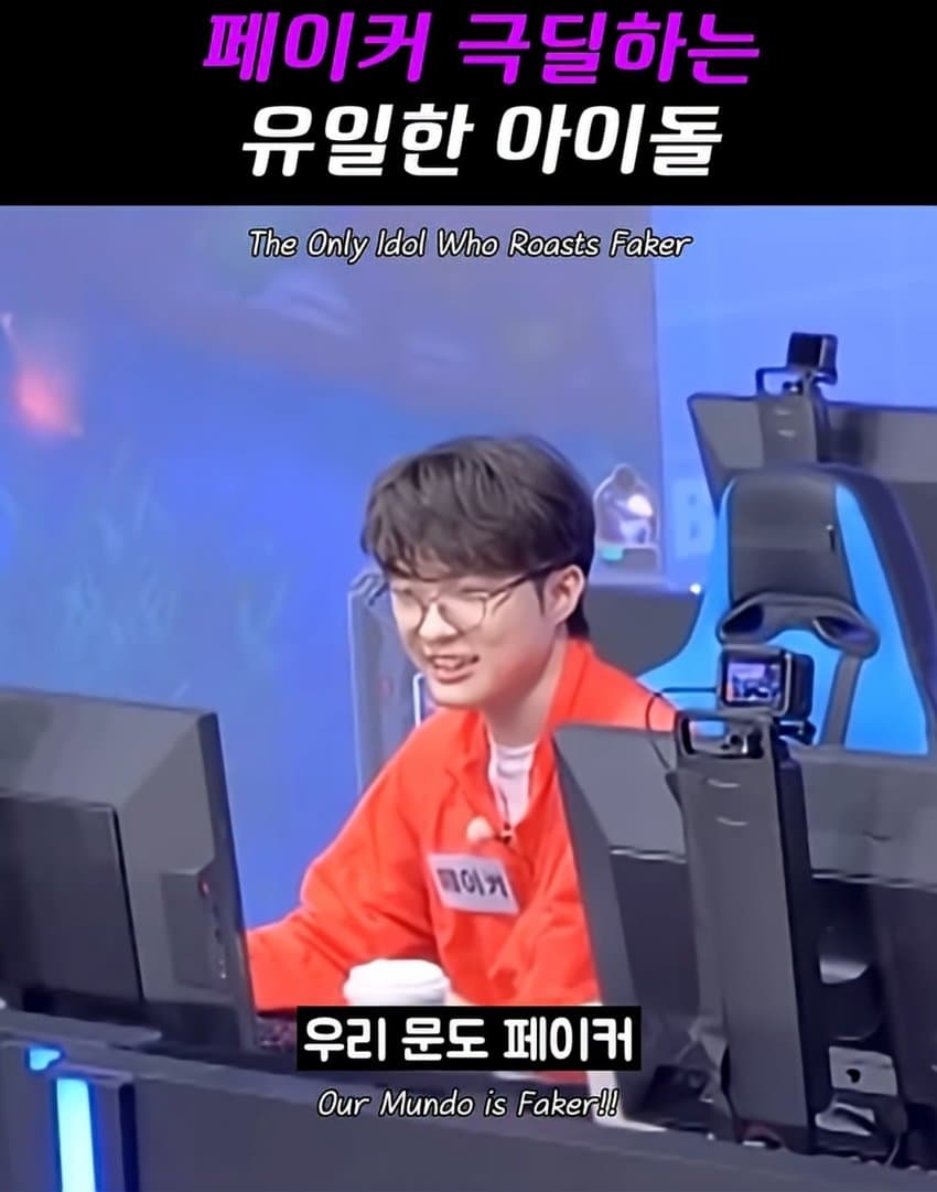 kpop goat랑 롤하는 lol goat (6)