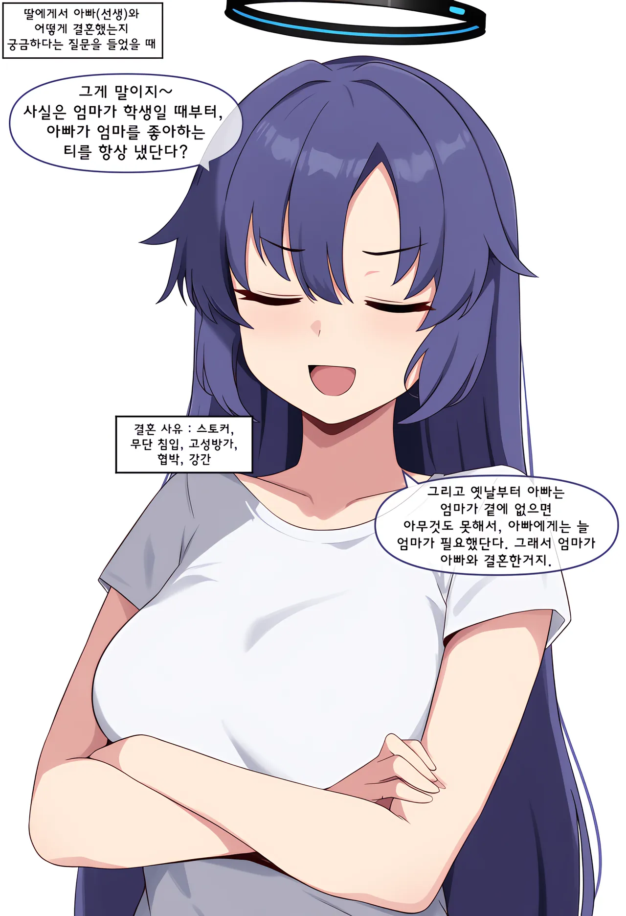 ㅆㄷ) 아빠와 어떻게 결혼했는지 묻는 manhwa