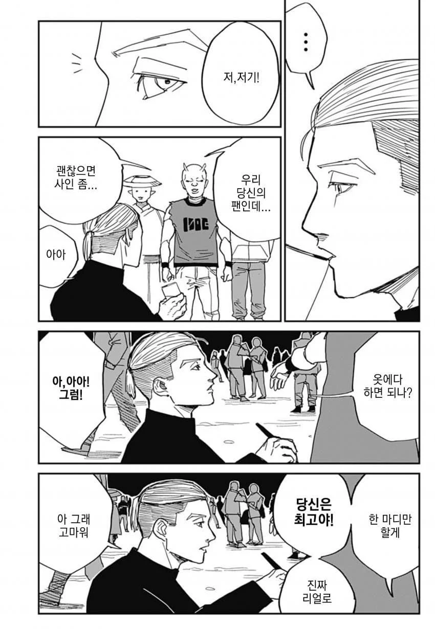 최강이라 불리던 격투가 만화 (69)