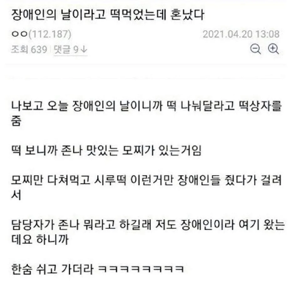 장애인의 날에 떡 먹었다고 혼남