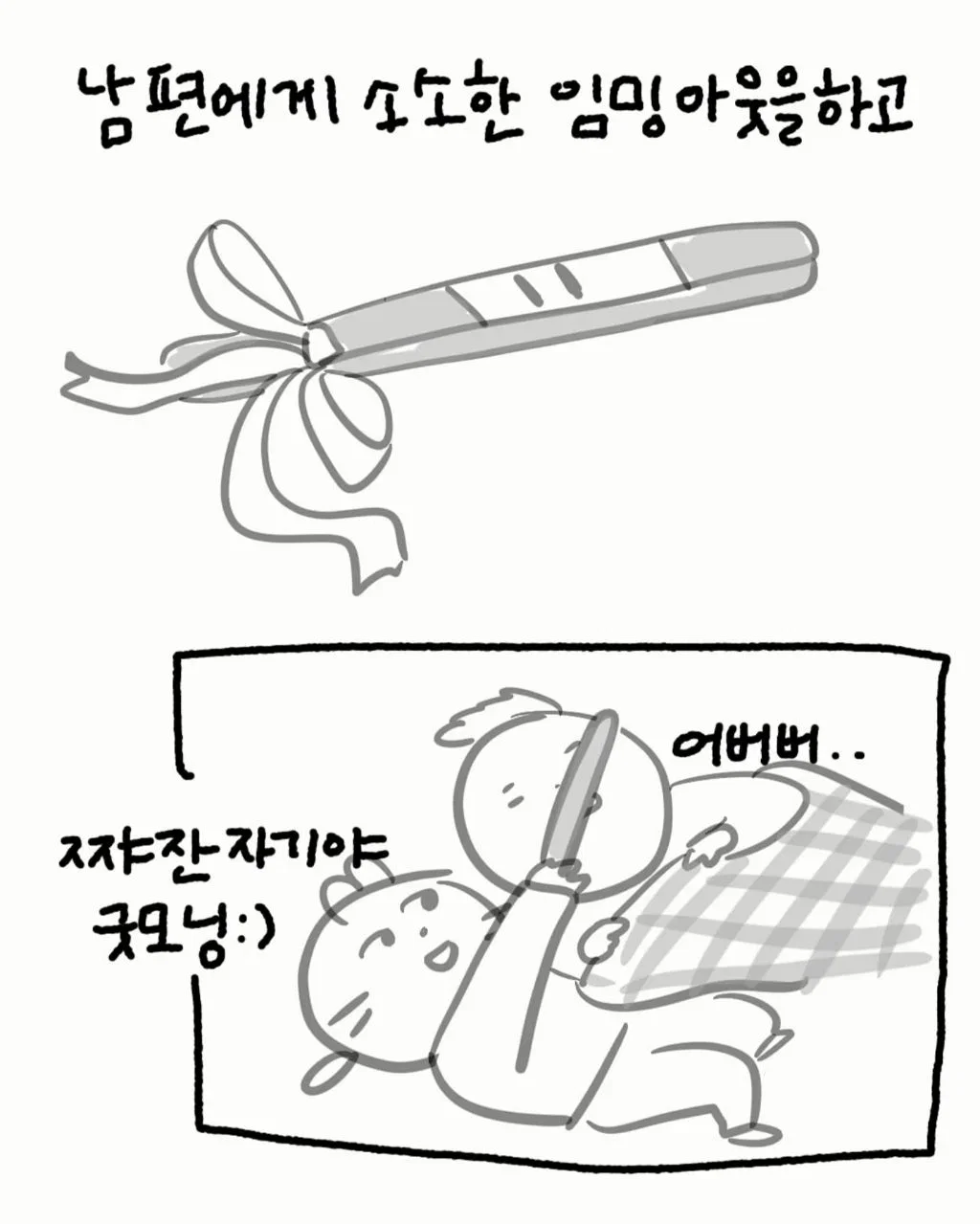 산부인과에서 임신축하 기대하지 마세요 (2)