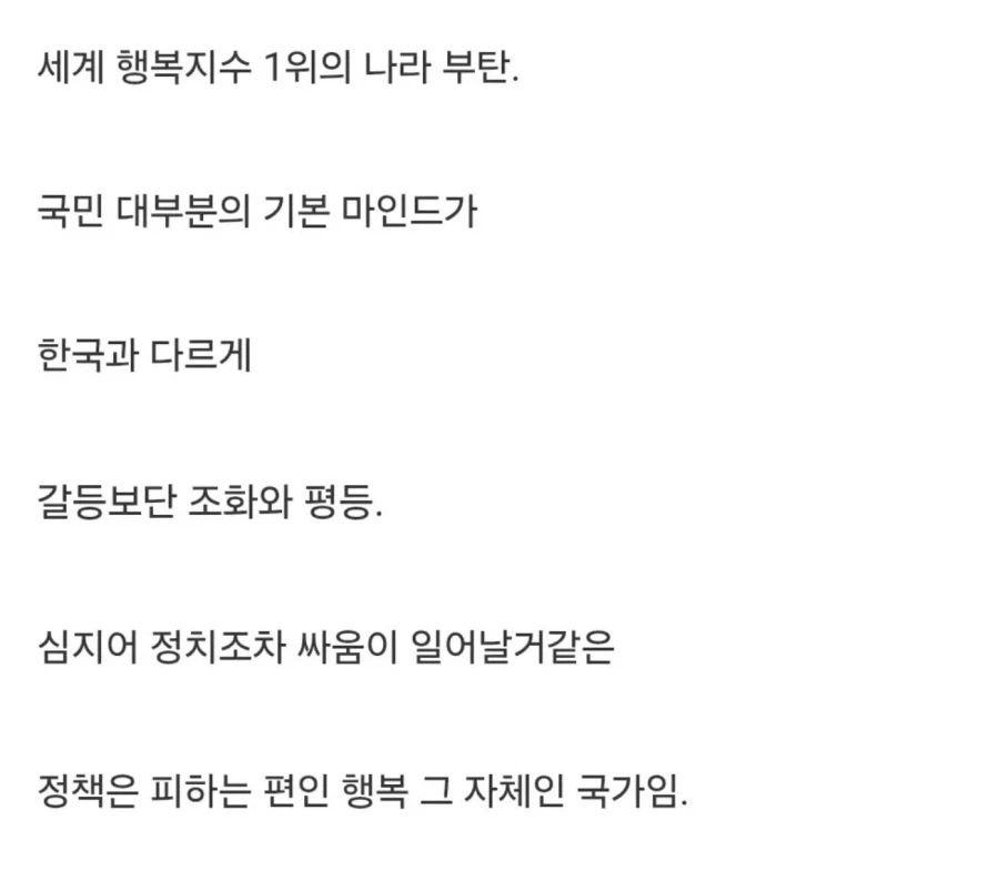 행복지수 1위였던 부탄 근황 (5)