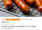 쟌슨빌 냉동 폴리시 소시지 1670g