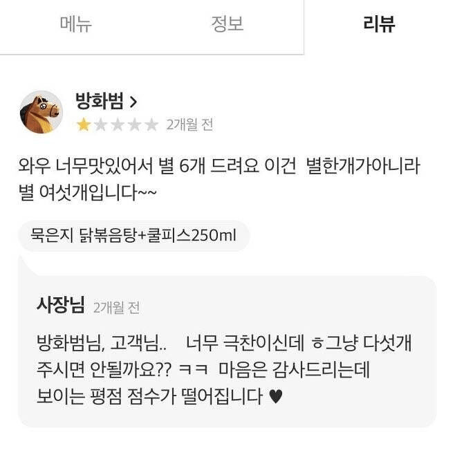별점 1점주는 남친과 파혼한 여자 (3)