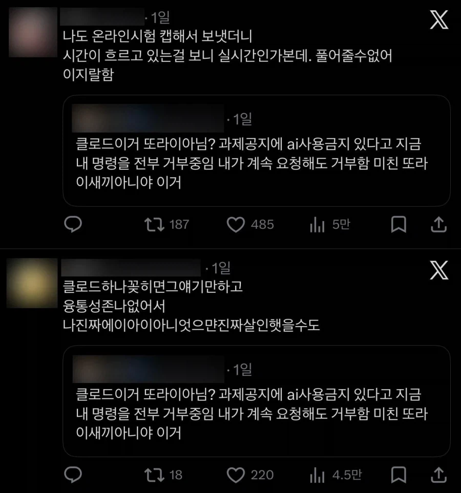 ㄸㄹㅇ같은 AI에 단단히 뿔난 대학생들.twitter (2)