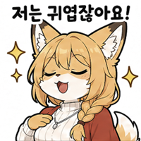 난귀엽