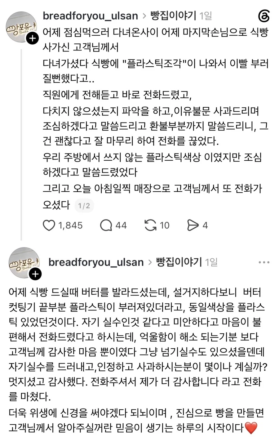 식빵에서 플라스틱 조각이 나왔다는 손님 (2)