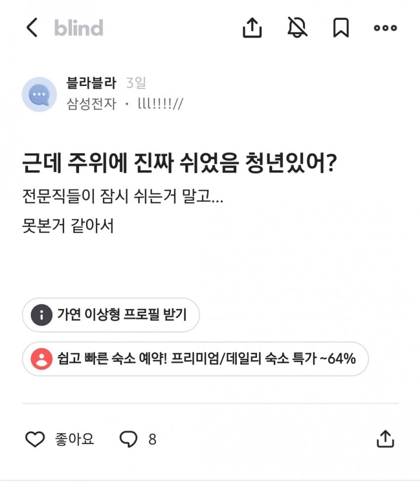 쉬었음 청년만 보면 화가 머리 끝까지 난다는 블라인 (9)