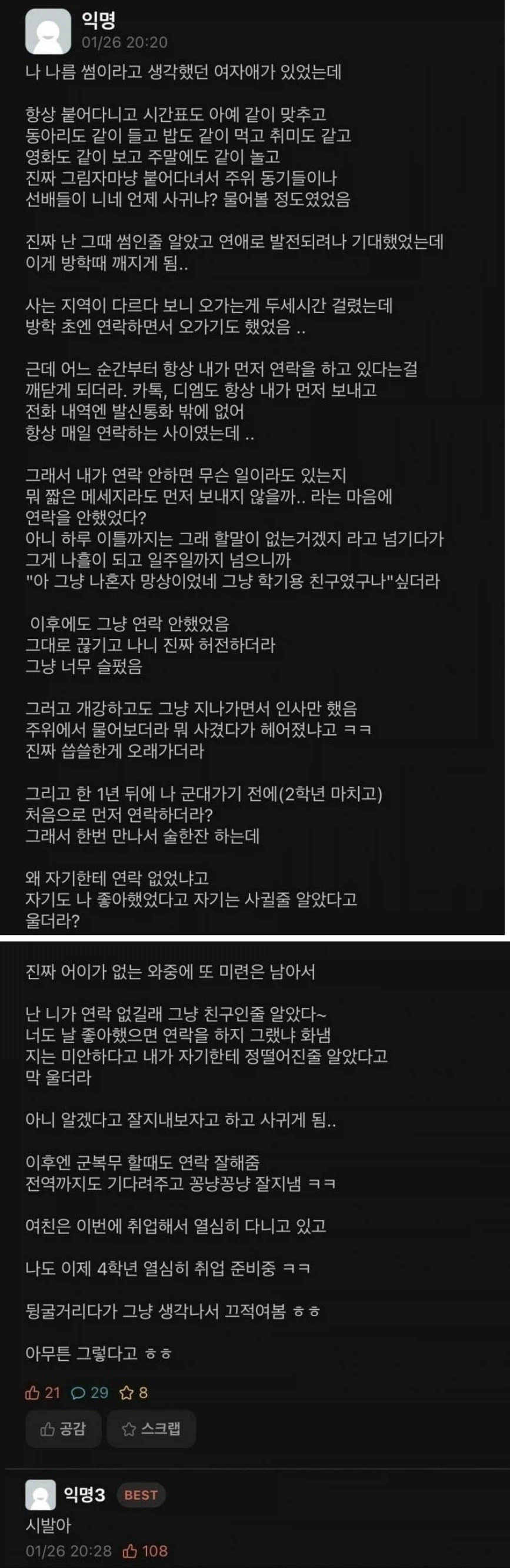 썸이라고 생각했던 여자애랑 연락 뜸해졌던 썰