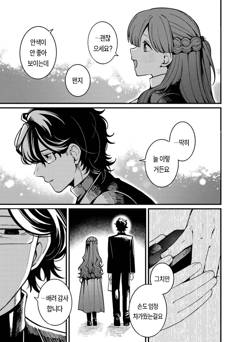 마트에서 만난 미친년 만화 manhwa (7)