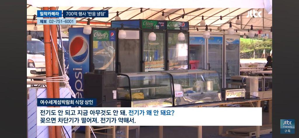 700억 들인 여수 섬박람회 (6)