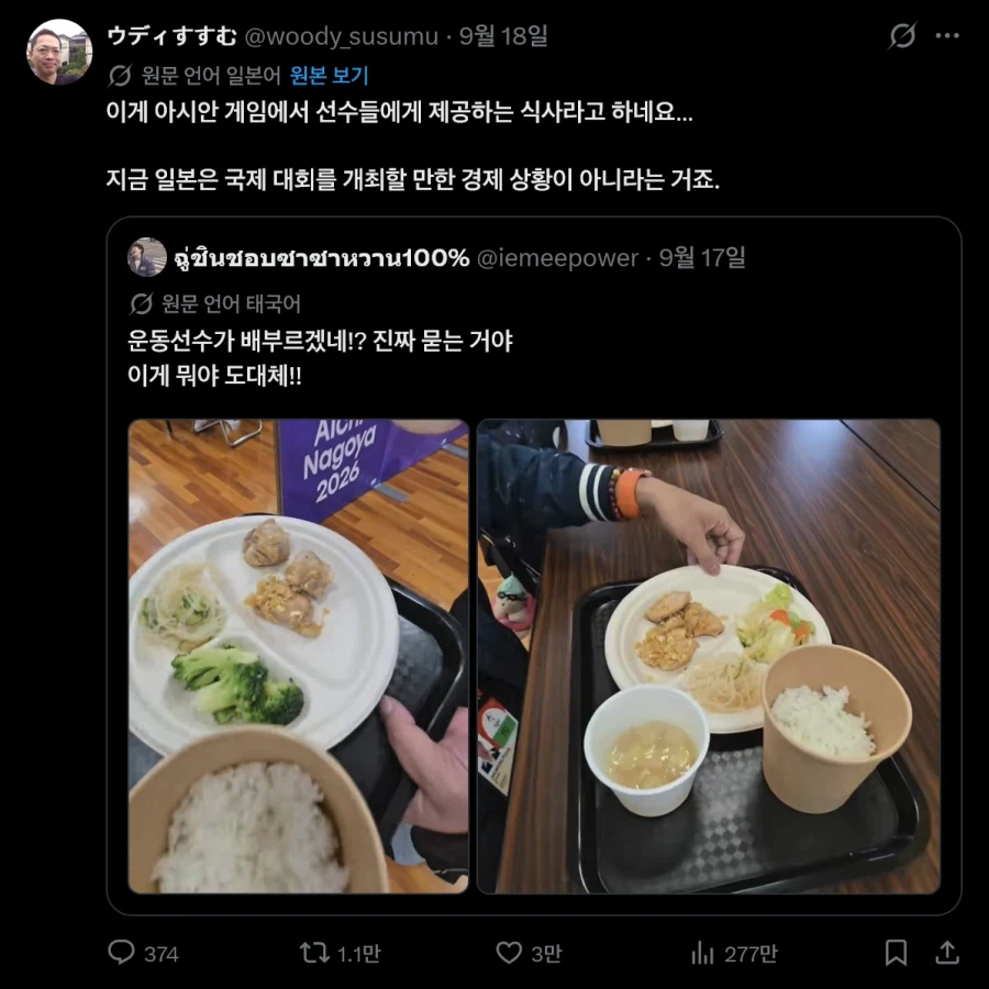일본 아시안 게임 지금까지 터진 찐빠들 (6)