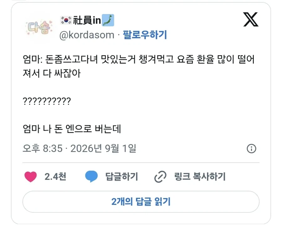 왜노자들 근황