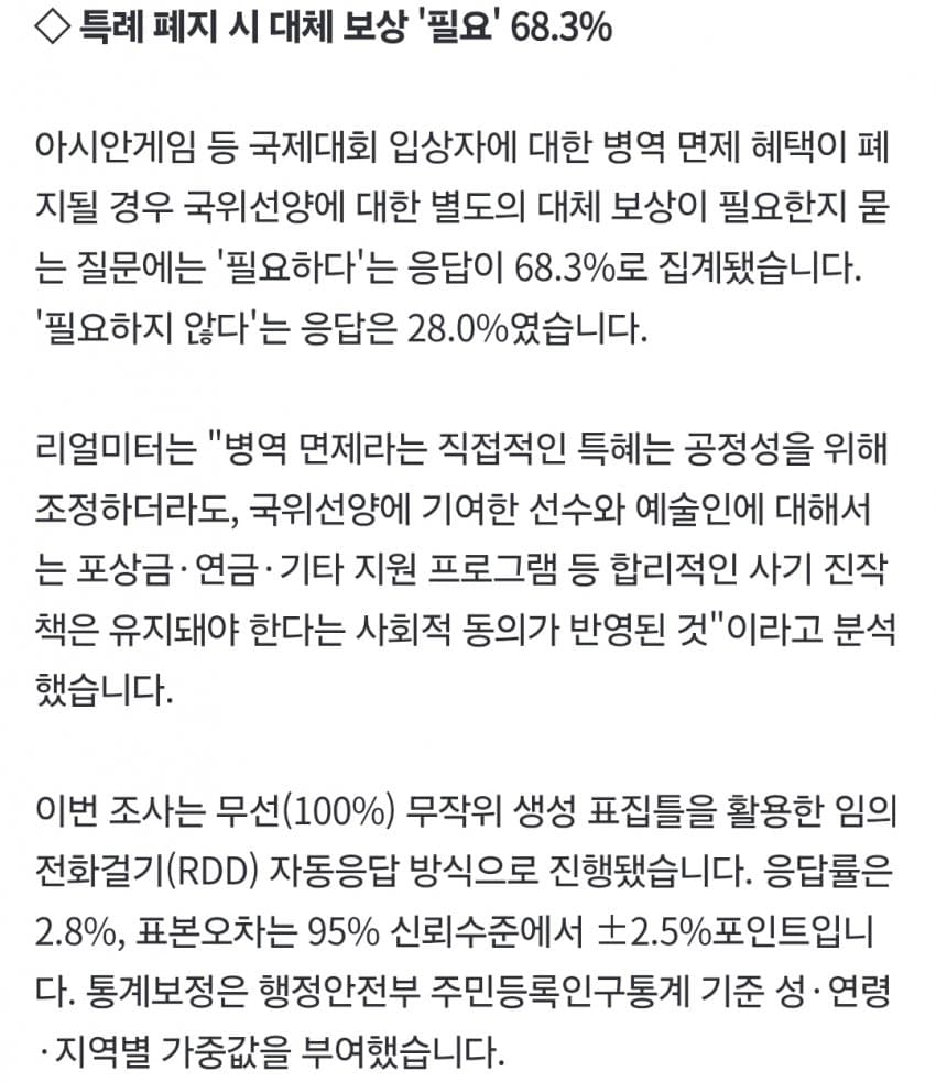 예체능 병역특례 논란…10년간 350명 혜택 (8)