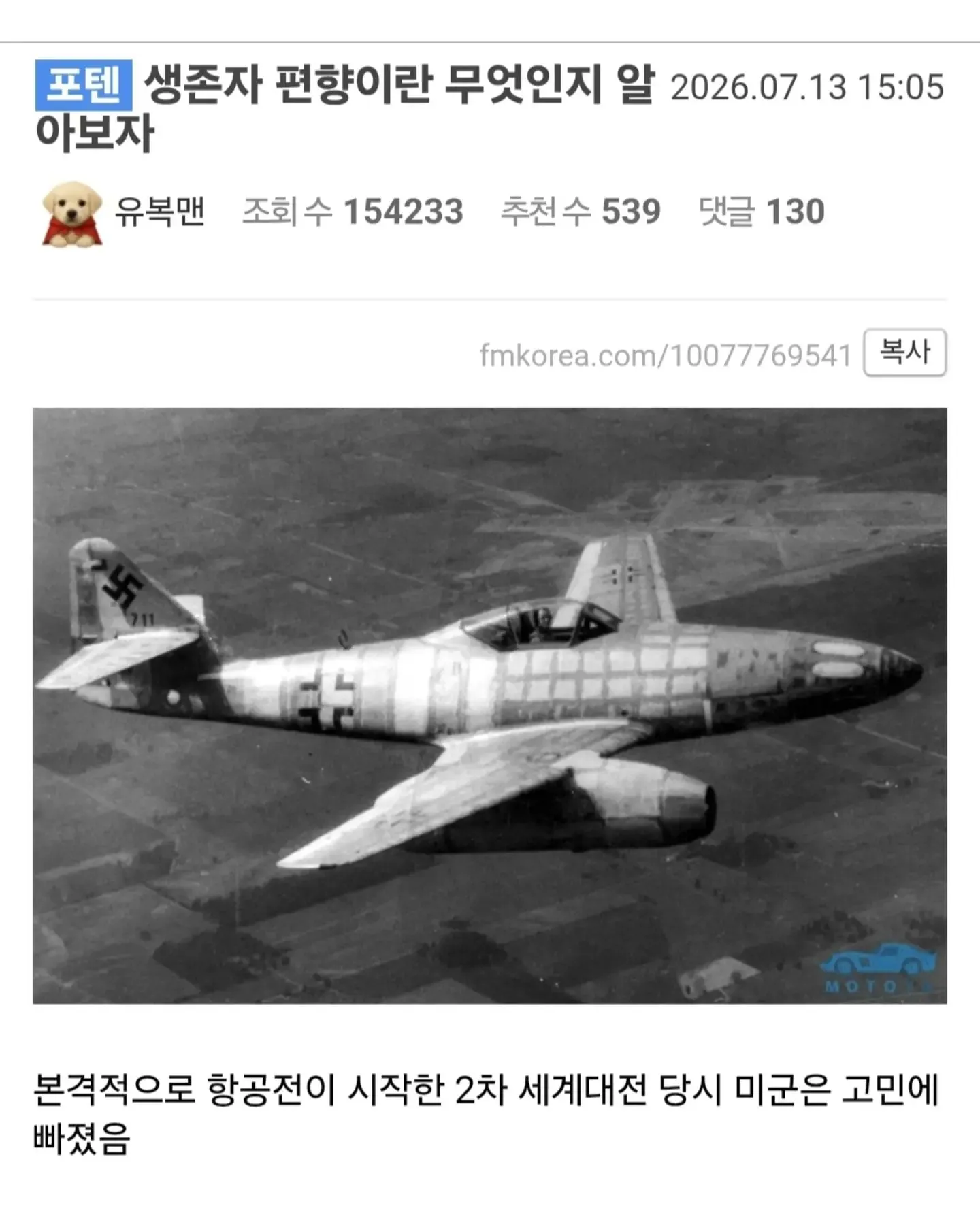 생존자편향이란 무엇일까.araboza