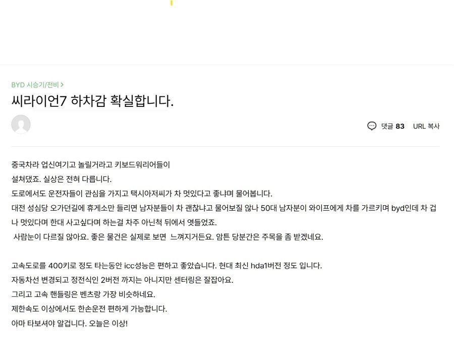 BYD 하차감 극찬하는 아재들