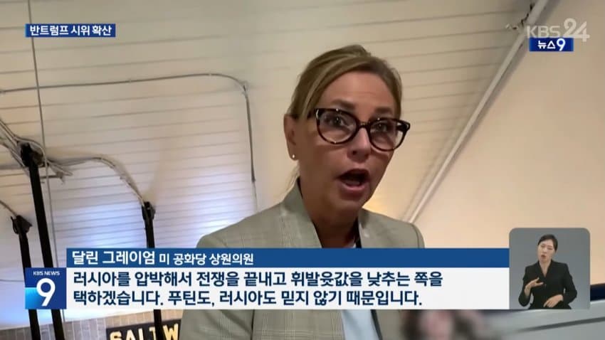 kbs) "투표로 몰아내자"...반트럼프 시위 확산 (10)