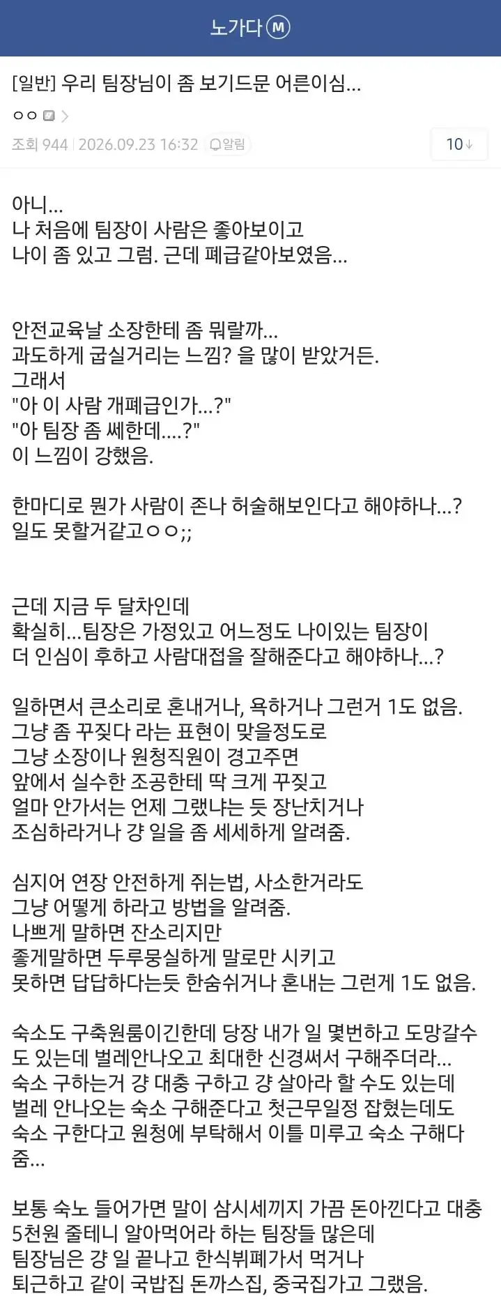 야가다 갤러들 모두 극찬했다는 S급 팀장