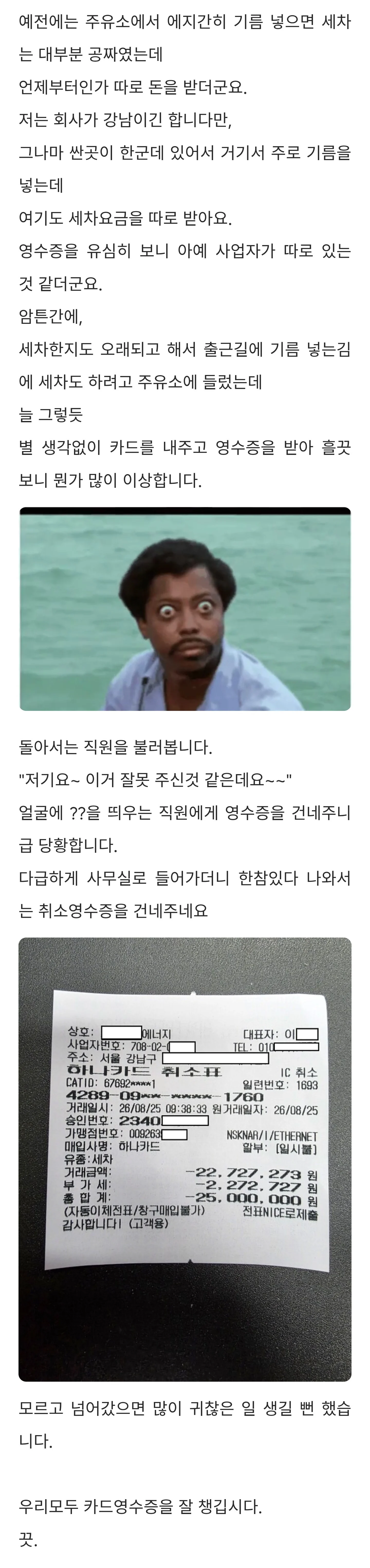 주유소에서 2500만원 긁은 사람