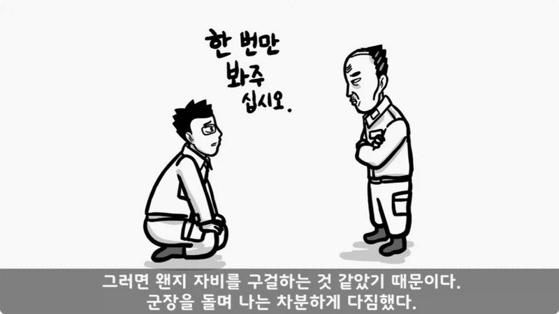 전역 후 행보관 부자에게 인생은 실전임을 알려준 행정병 (28)