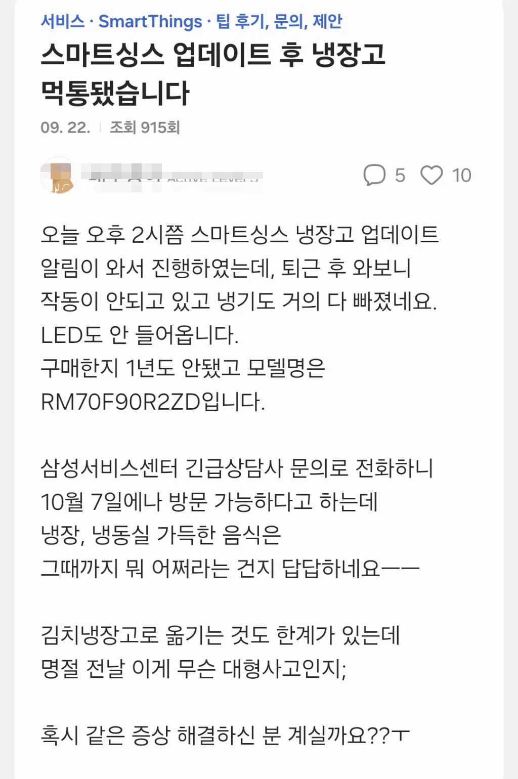 현재 난리 났다는 삼성 냉장고 (7)