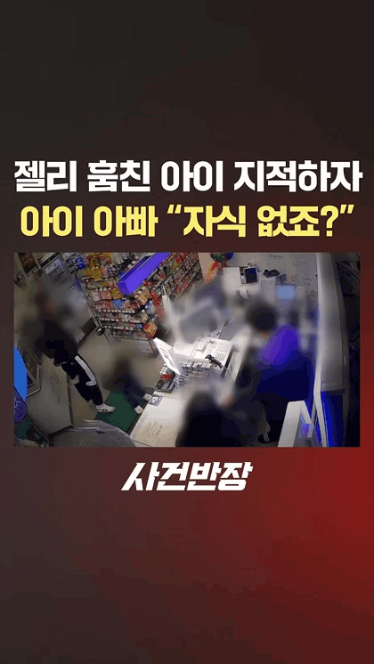 젤리훔친 아이