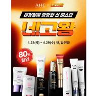 ahc 선크림 네고왕