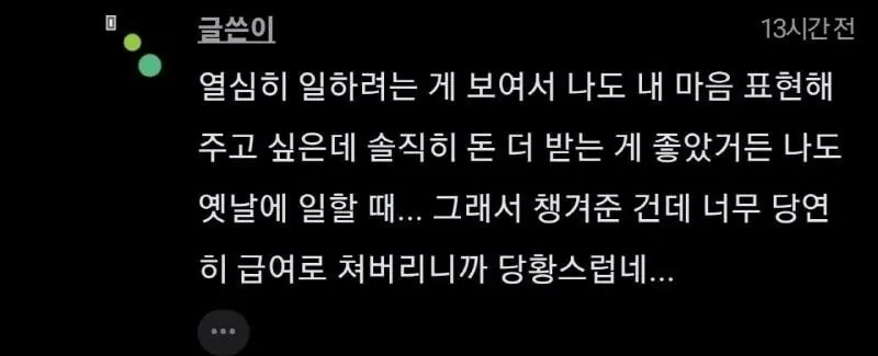 알바가 약간 미워졌다는 카페 사장 (3)