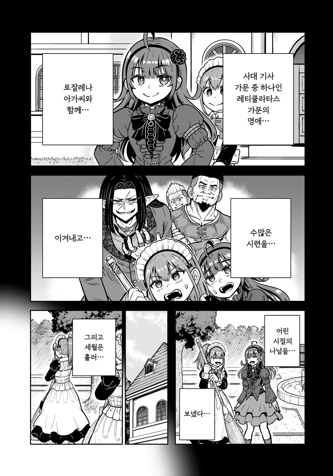 ㅆㄷ) 익숙한 쓰레기 맛 미소녀 전생 (5) manhwa (3)