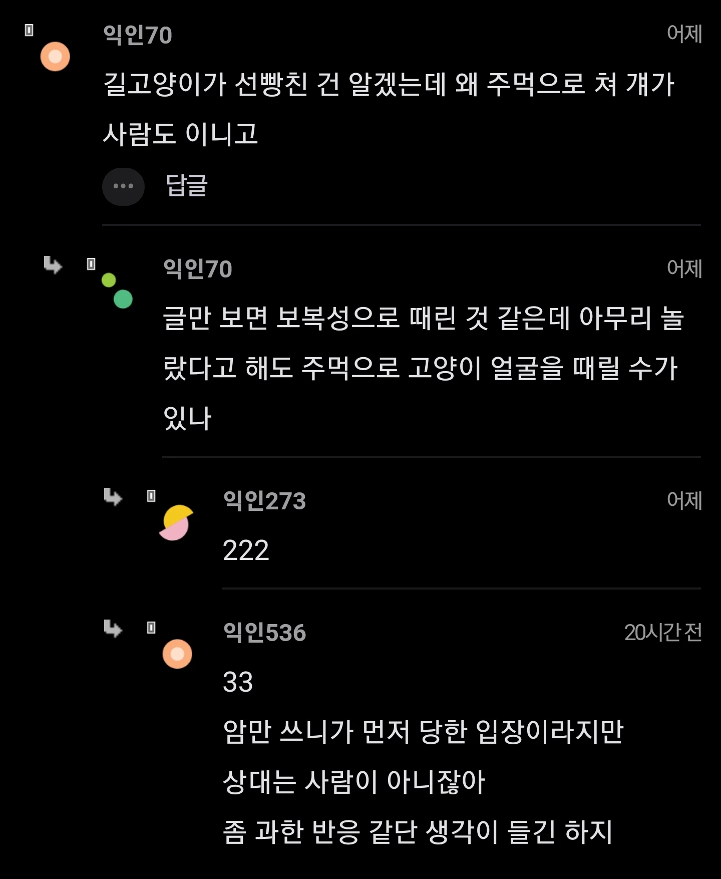 길냥이 선빵친거 주먹으로 때려도됨? (3)