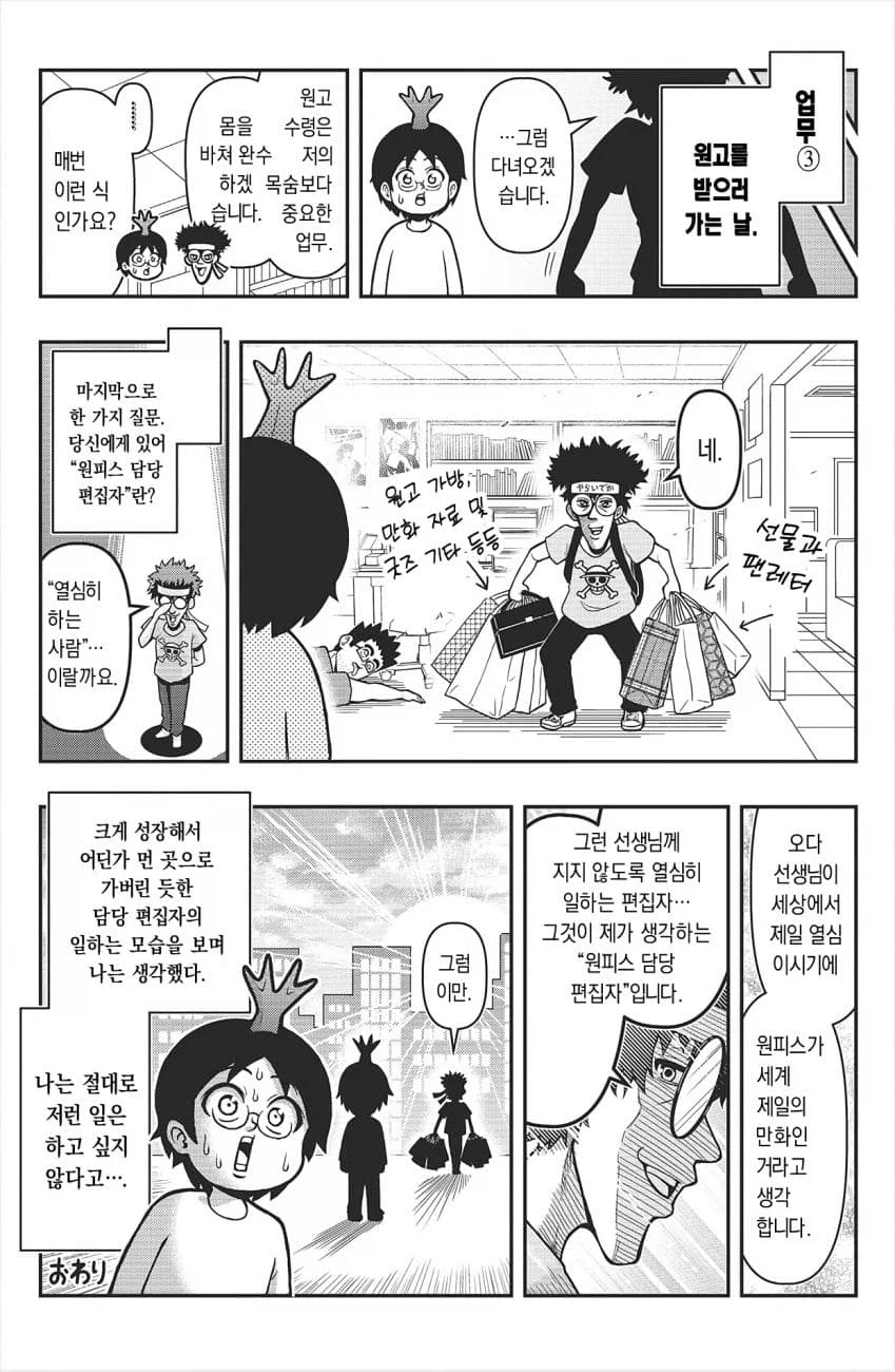 현재 편집자 VS 옛날 편집자.manhwa (8)