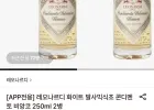 레오나르디 화이트 발사믹식초 콘디멘토 비앙코 250ml 2병