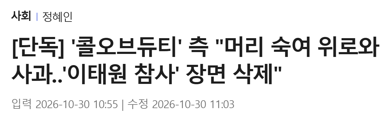 '콜 오브 듀티' 제작진 사과…이태원 참사 영상 삭제 (2)