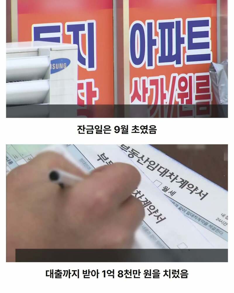 보증금 전부잃고 협회에 소송건 세입자 (3)